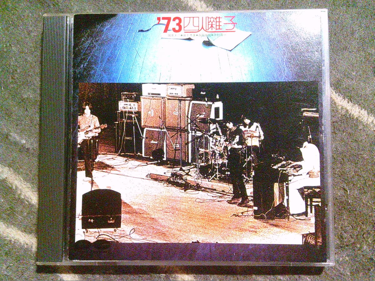 四人囃子['73]CDの画像1