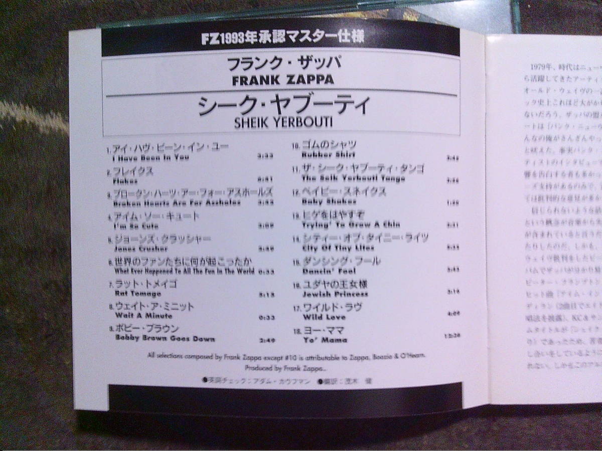 FRANK ZAPPA[シーク・ヤブーティ]CD_画像3