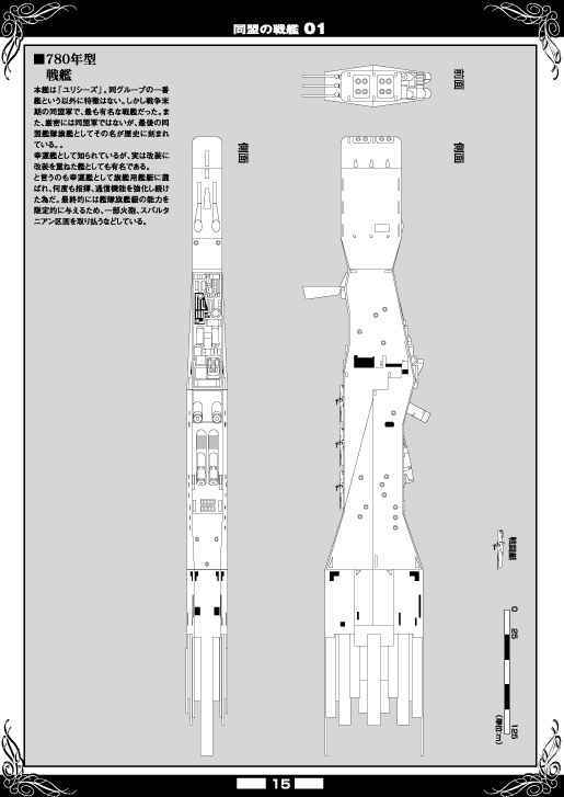 銀河英雄伝説★新刊★【品名/同盟の戦艦　第1～2集　同盟軍の艦艇（1～2）全2巻セット】【同梱＆送料無料有】【多数落札特典有】_画像4