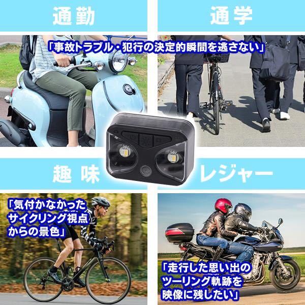 ☆ドライブレコーダー 自転車 防水　ハイビジョン高画質 充電式 カメラ　バッテリー内蔵 LEDライト SD付属 自転車レコーダー_画像6