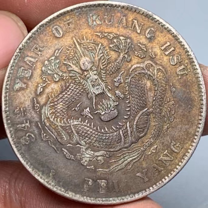 銀幣 北洋造 光緒元寶 庫平七錢二分 中国古銭 収蔵品 時代物 中国古