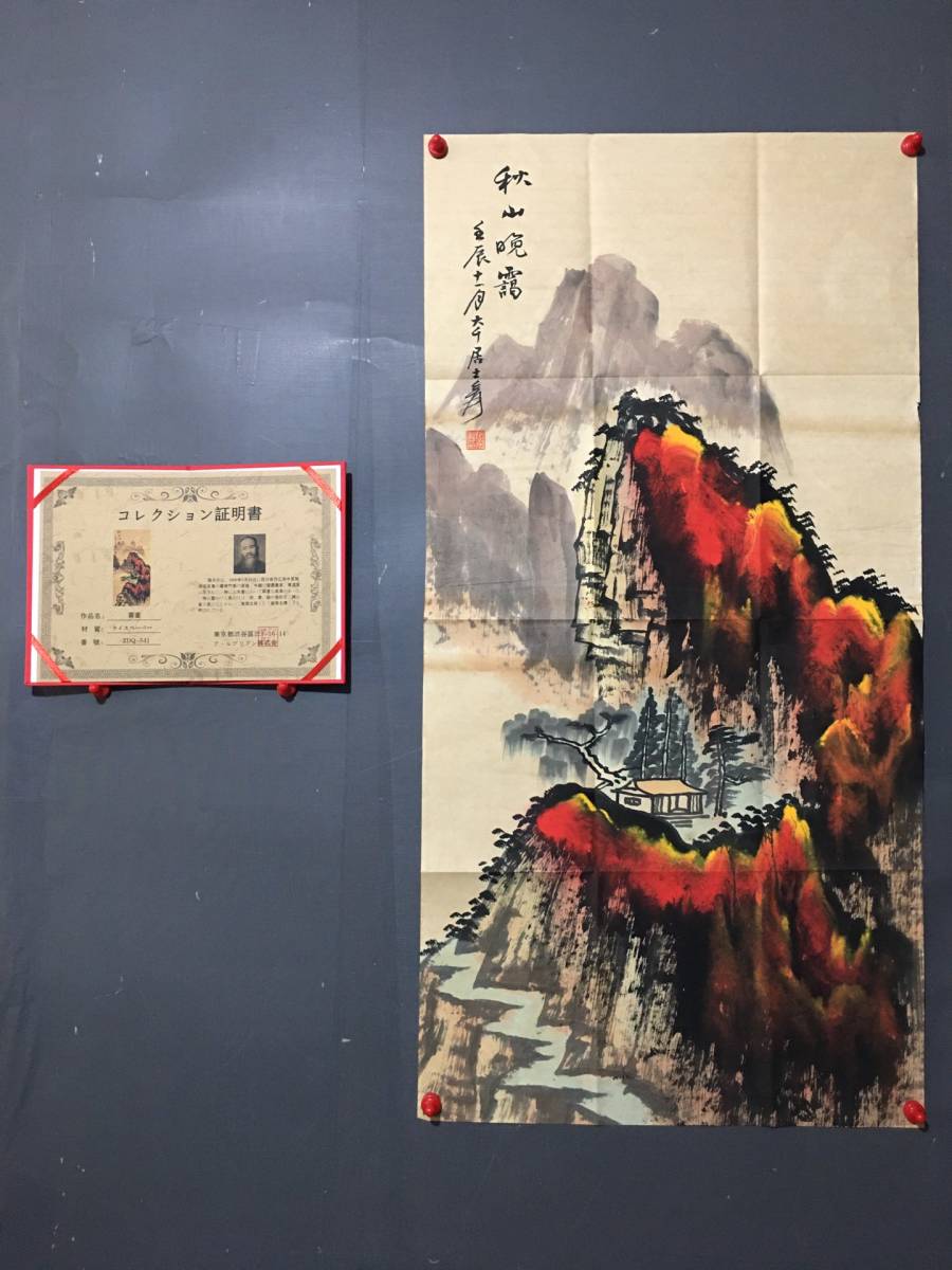 t珍品旧蔵 中国古画 張大千【山水画を模して、 、ハンドペイント
