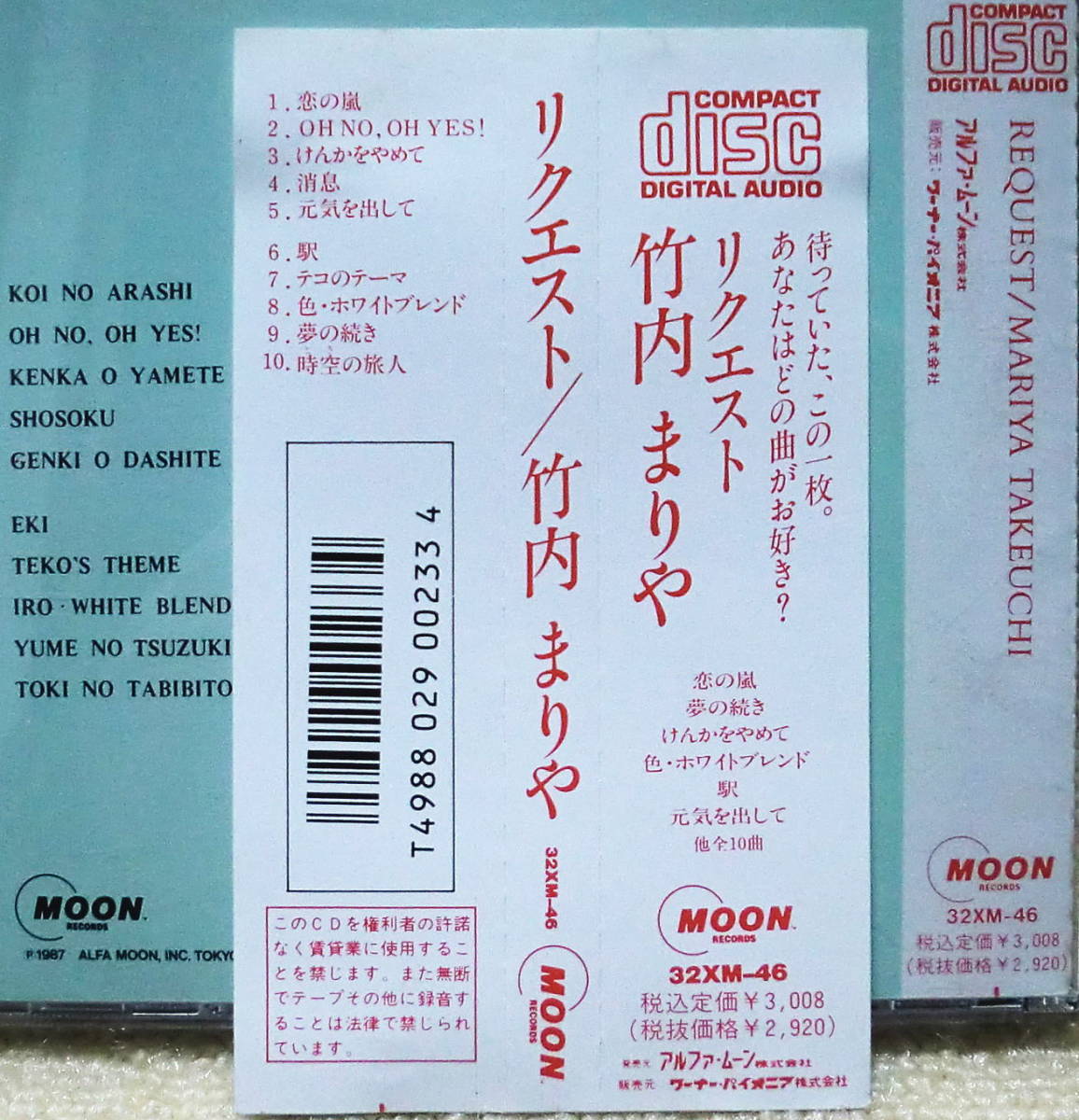 即決！送料230円●CD 竹内まりや リクエスト アルファ・ムーン/ワーナー・パイオニア盤 山下達郎 恋の嵐 けんかをやめて 元気を出して 駅_画像2