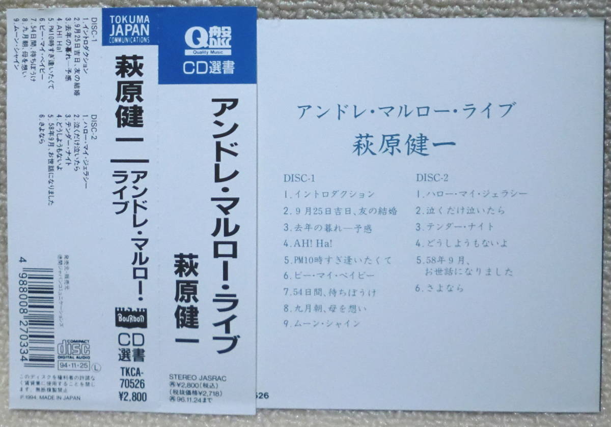 即決！複数でも送料230円●CD2枚組 萩原健一 アンドレ・マルロー・ライヴ 帯付き ビー・マイ・ベイビー ムーン・シャイン テンダー・ナイト_画像3