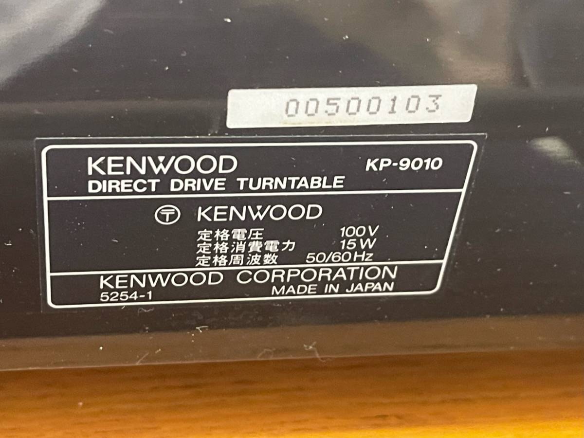 動作品★ 名機★ KENWOOD / KP-9010 ダイレクトドライブ ターンテーブル_画像9