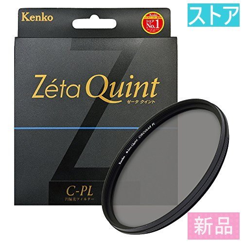 2022年春の Quint Zeta PLフィルター 新品・ストア☆Kenko