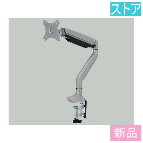 いいスタイル 新品・ストア☆SANWA モニターアーム 新品・未使用 CR