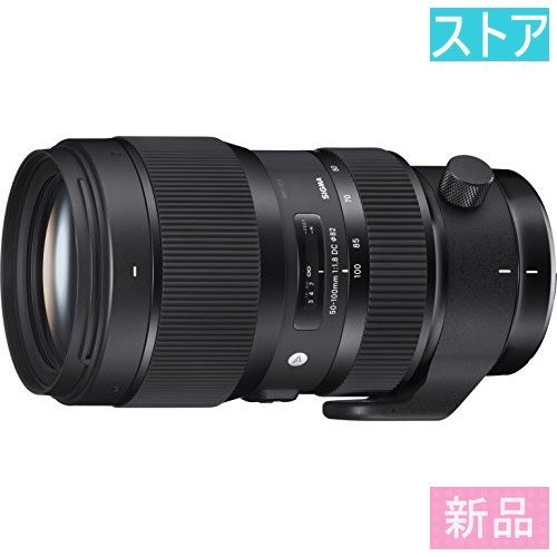 ラッピング不可】 F1.8 50-100mm SIGMA 新品・ストア☆レンズ DC 用