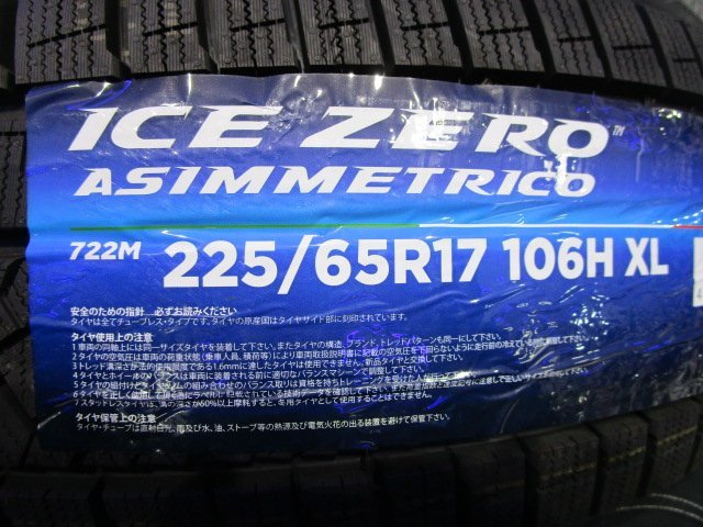 新型アルファード ヴェルファイア 22年製 新品 スタッドレス 225/65R17 ピレリ アシンメトリコ 新品 17インチ DILETTO 6.5J +40 5H120_画像6