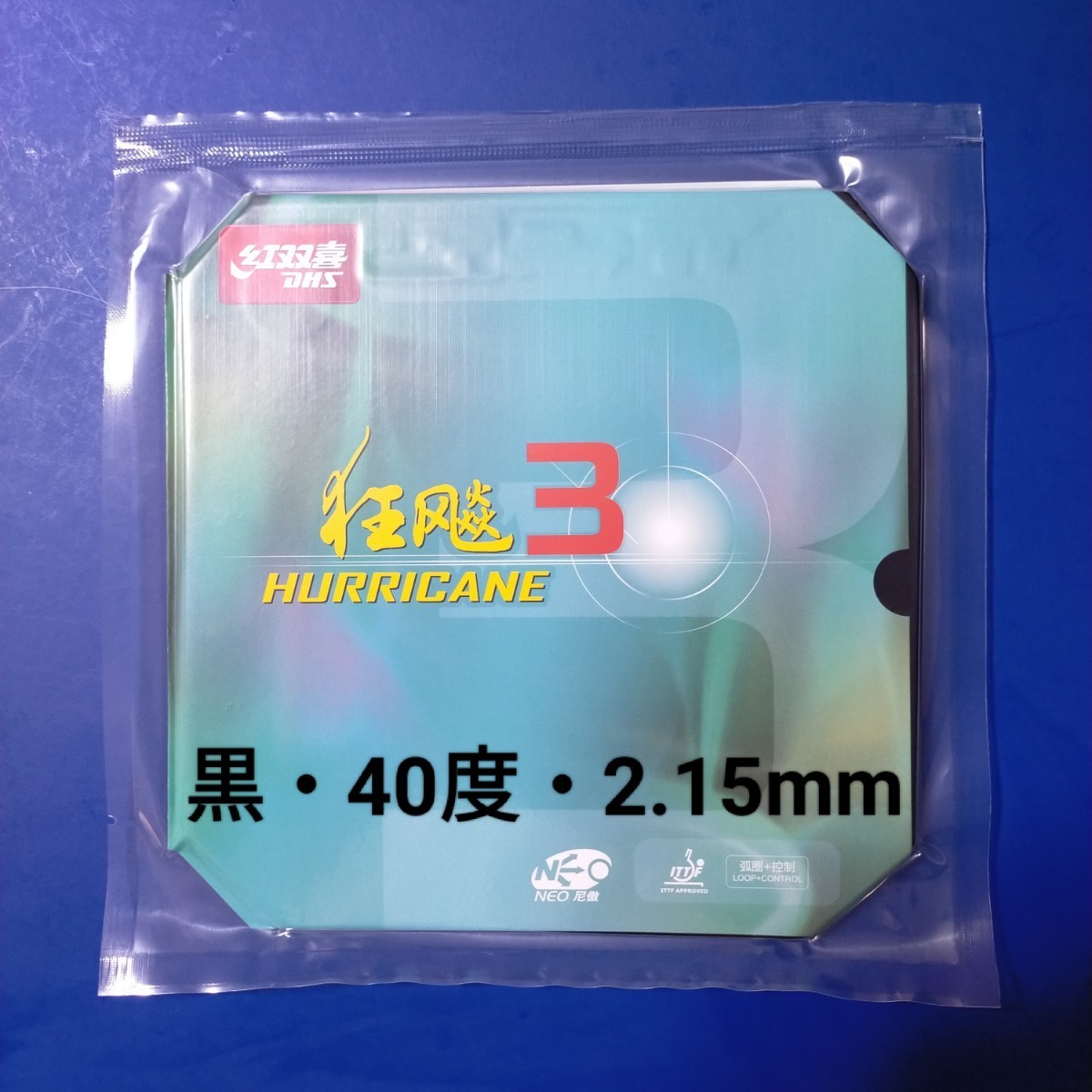 完売 ２枚黒・40/2.15キョウヒョウ3 NEO 卓球ラバー ラバー