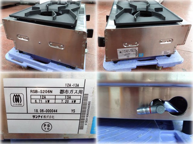 リンナイ 低輻射型2口ガステーブルコンロ RSB-S206N 542x350x212mm 都市ガス12A・13A 内炎バーナー プラスセーフティ コンパクト45 涼厨_その他の画像は商品説明に掲載しています。