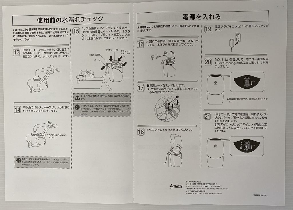 アムウェイ eSpringⅡ 浄水器 切り替えバルブ 取付け説明書付き アムウェイ eSpringⅡ 浄水器 切り替えバルブ 取付け説明書付き