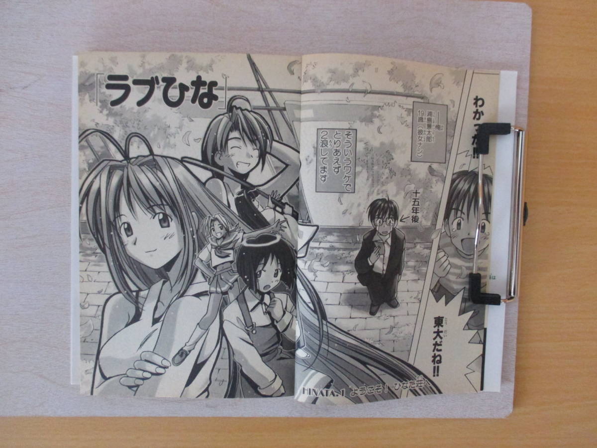 IC0146 ラブひな ① 1999年3月17日発行 講談社 赤松健 ようこそ！ひなた荘へ 就任！女子寮管理人？ 予備校でドッキリ!? コタツな関係　_画像3