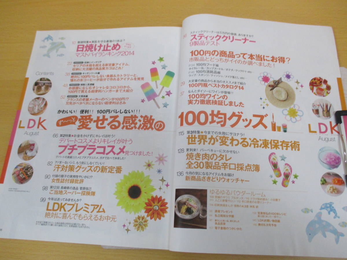 IZ0984 LDK 2014年6月28日発行 パコス プチプラコスメ ダイソン 100均グッズ 冷凍保存術 ナチュラルキッチン キャンドゥ セリア ダイソー_画像2