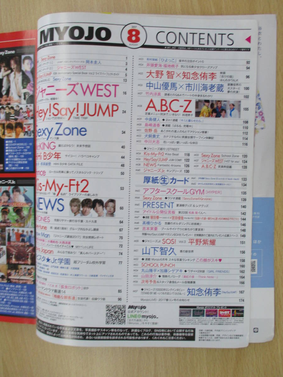 IZ0899 Myojo 2017年6月23日発行 Hey！Say！JUMP Sexyzone 中島健人 佐野岳 竹野内豊 大野智 知念侑李 ジャニーズWEST 向井康二 西畑大吾_画像2