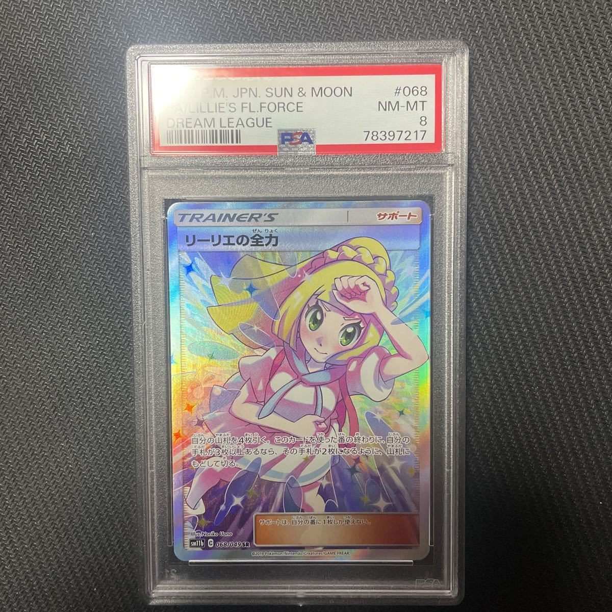 有名ブランド ポケモンカード リーリエの全力 SR PSA8 シングル