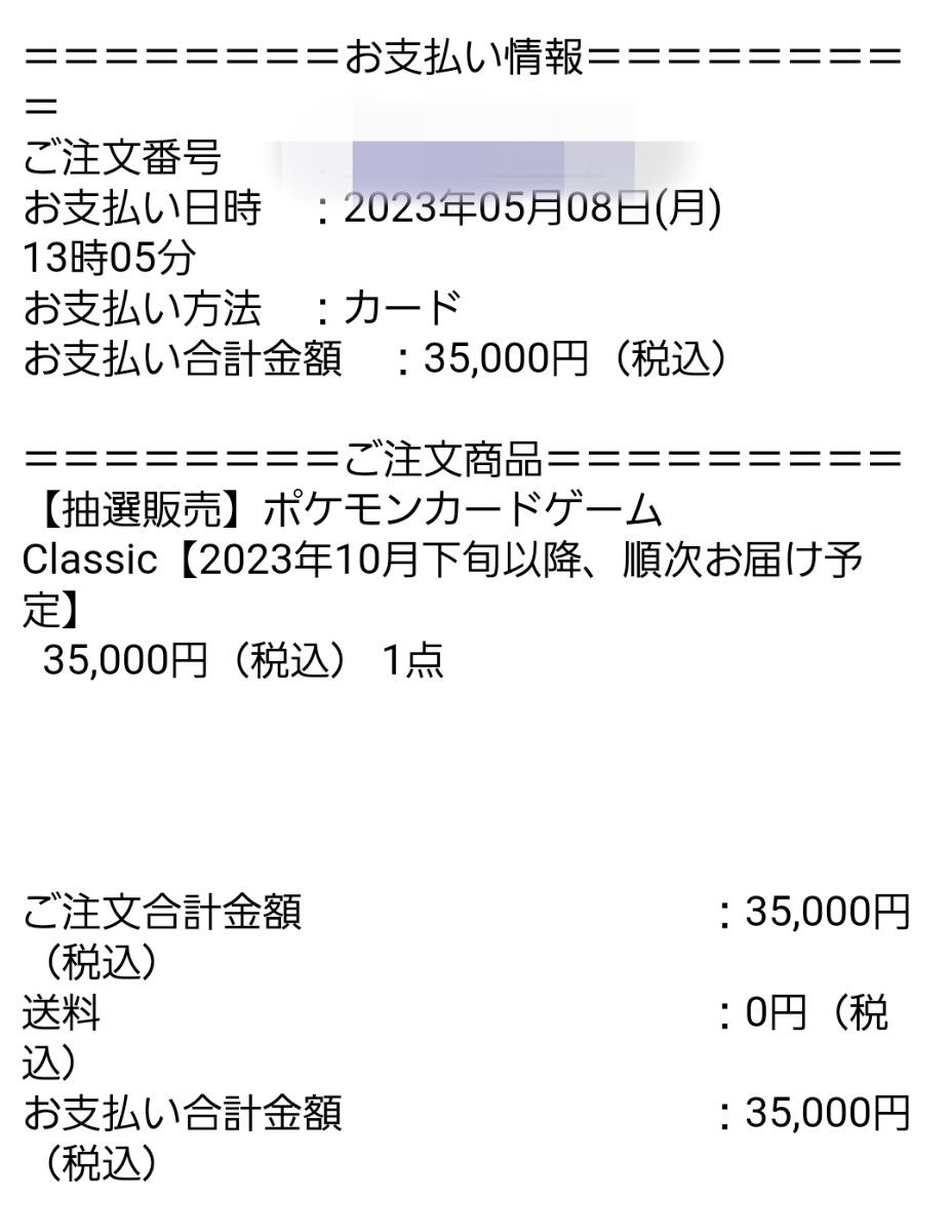 ポケモンカードゲームクラシック新品未開封ポケモンセンター当選品【初回分】