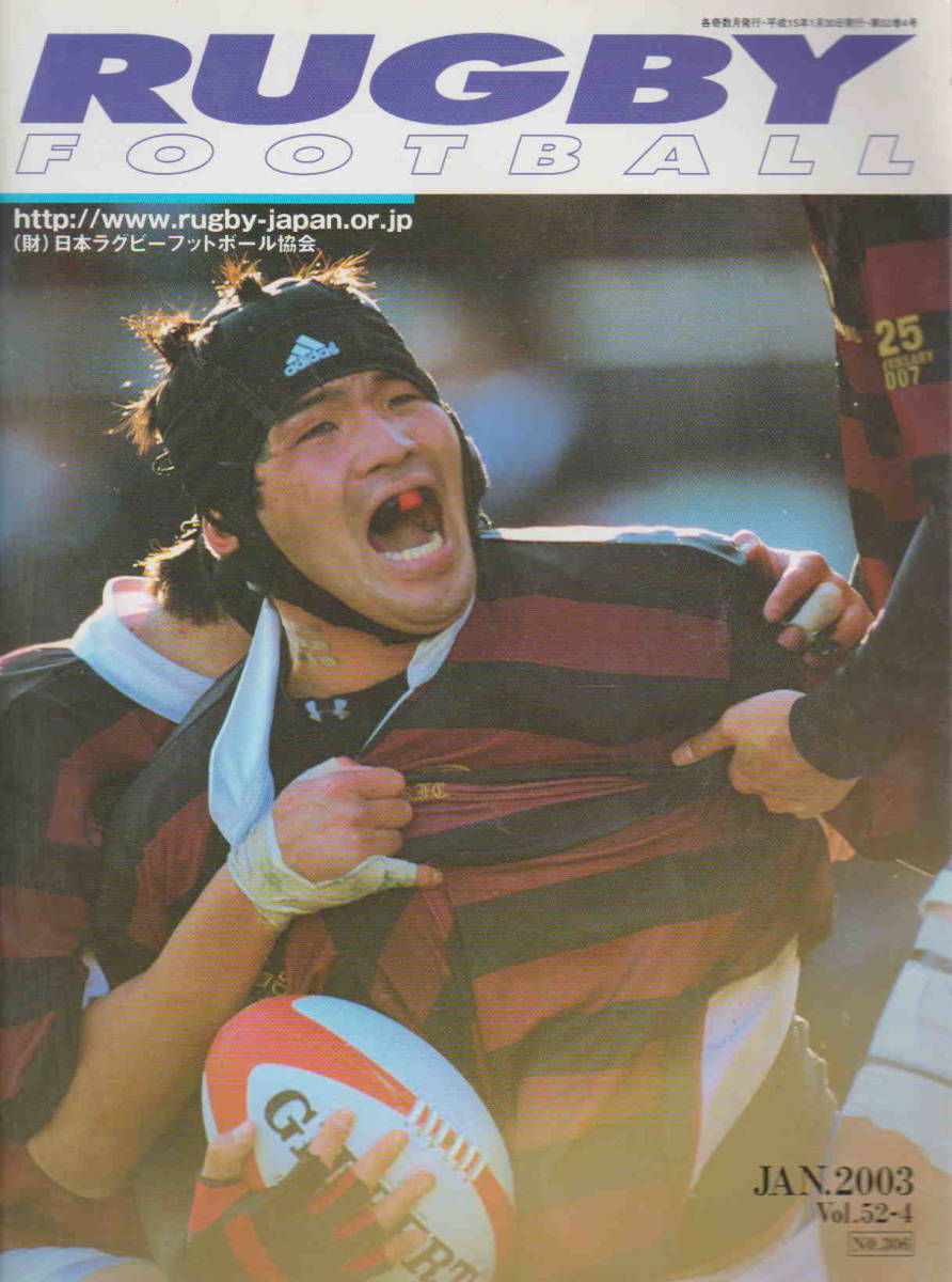 日本ラグビーフットボール協会★「RUGBY FOOTBALL Vol.52-4 JAN.2003」