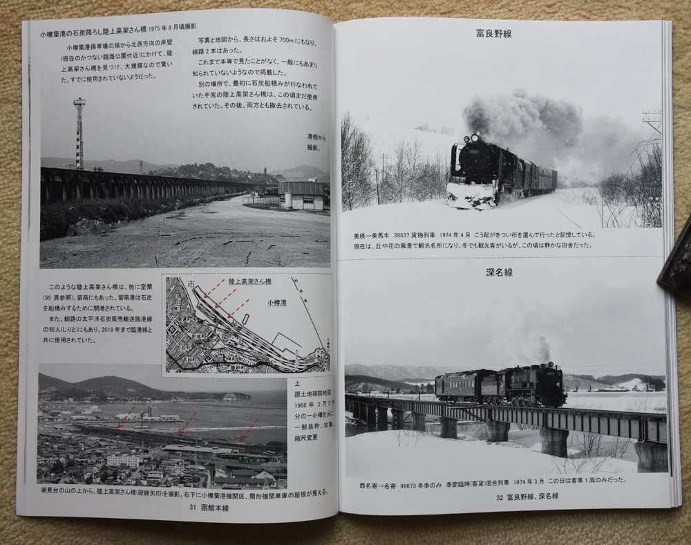 写真集と回想　駆けぬけたSL北海道　現役時代の蒸気機関車1971～76年　新品 自費出版 327_画像5