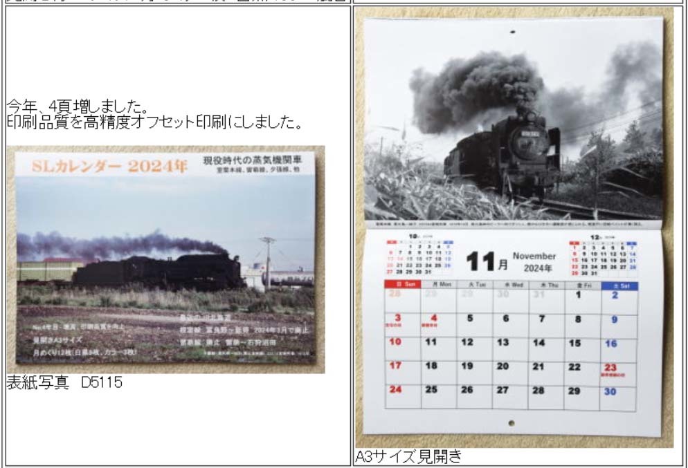 SLカレンダー2024年　現役時代の蒸気機関車　北海道　室蘭本線、留萌線、他　送料込み　414_画像2
