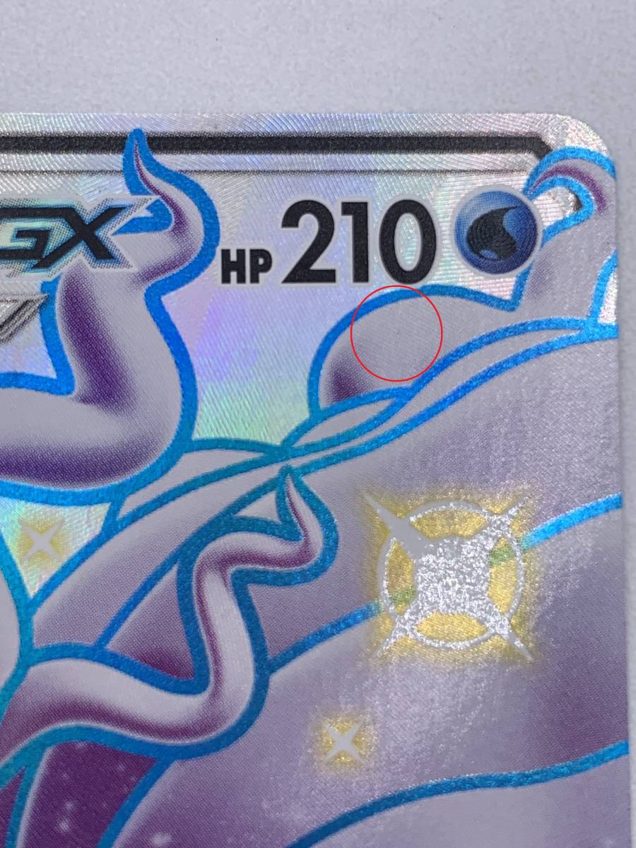 T284 トレカ ポケモンカードゲーム アローラキュウコンGX SM8b 213/150 SSR 中古 ポケカ ポケットモンスター_画像3