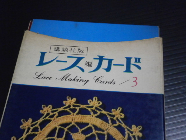 ※カード４枚欠【レース編カード(３)】講談社の画像2
