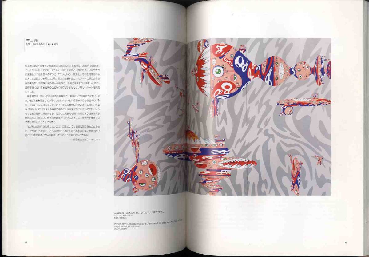 【e1866】2000年 VOCA展2000 「現代美術の展望 - 新しい平面の作家たち」 THE VISIONOF CONTEMPORARY ART [図録]_画像4