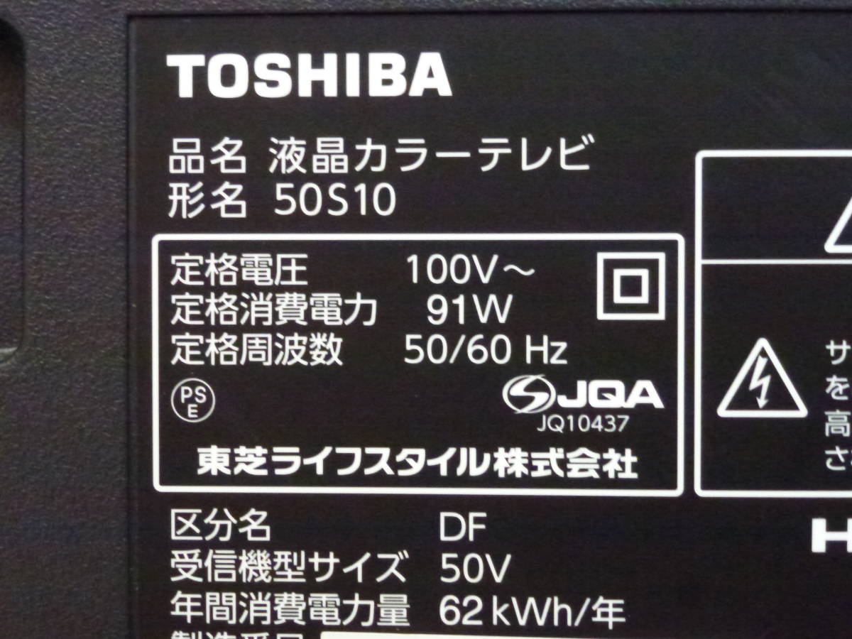 送料込・動作確認済】東芝 液晶テレビ 50S10 メイン基板 SRP50J 送料込・動作確認済】東芝 液晶テレビ 50S10 メイン基板 SRP50J