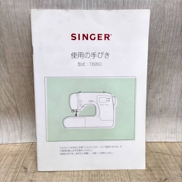 B601-J022240-1 SINGER シンガー T6950 家庭用コンピューターミシン 説明書/本体カバー付き 動作確認済み ⑥_画像9