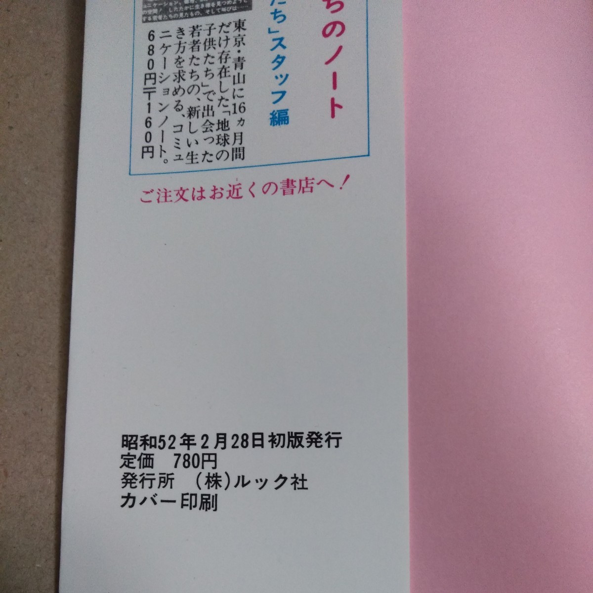 東てる美　神太郎　『ポルノ・コント』　ラジオ関東