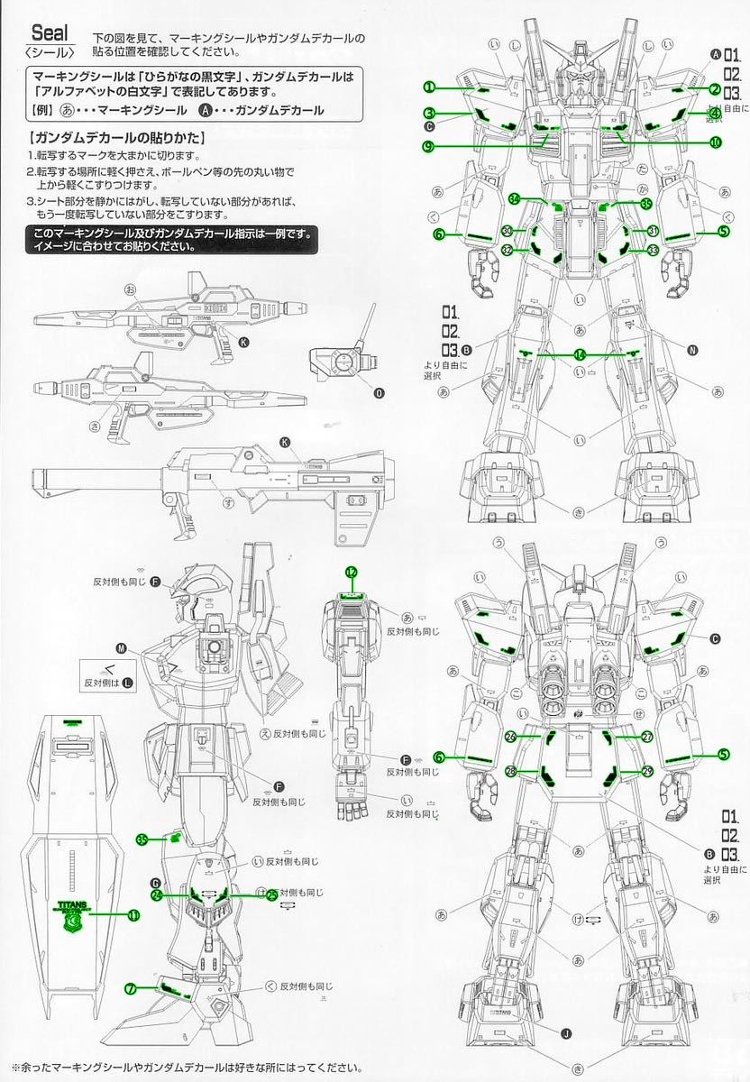 MG 1/100 RX-178 ガンダムMk-II Ver.2.0（ティターンズ）用水転写式デカール_画像3