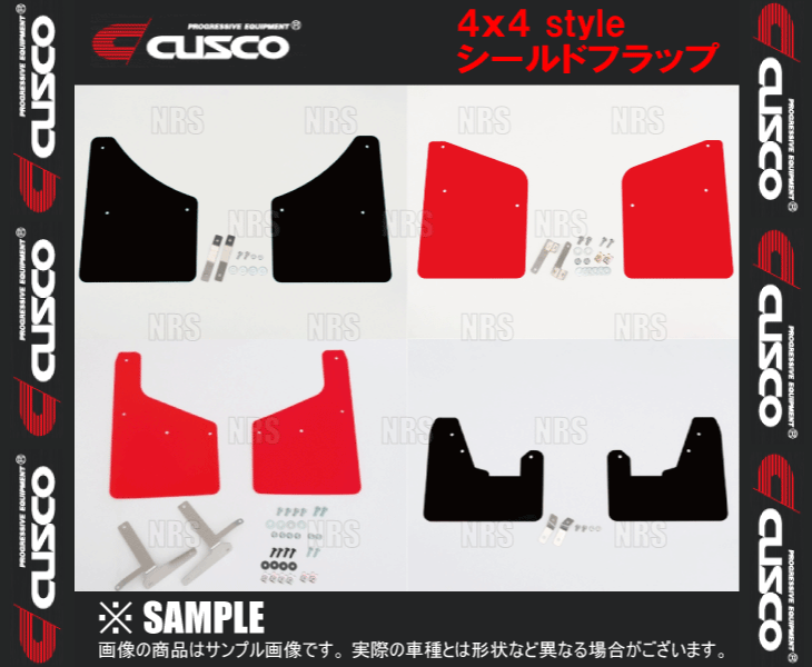 CUSCO クスコ 4×4 STYLE スタイル シールドフラップ (レッド/前後セット) N-VAN JJ1/JJ2 (3AA-851-FR/3AA-851-RR_画像3