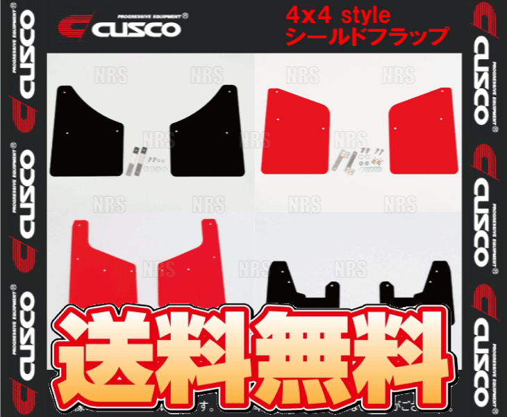 CUSCO クスコ 4×4 STYLE スタイル シールドフラップ (レッド/前後セット) N-VAN JJ1/JJ2 (3AA-851-FR/3AA-851-RR_画像2