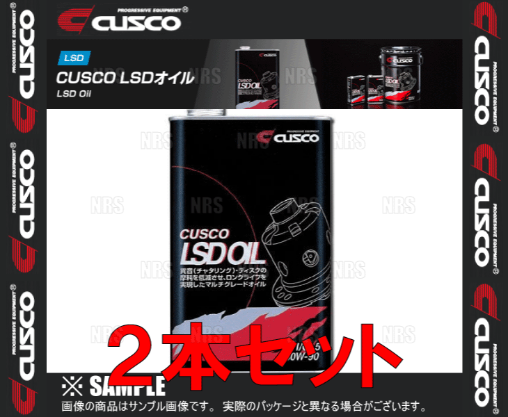 CUSCO クスコ LSDオイル 独立デフ専用 API/GL5 SAE/80W-90 1.0L 2本セット (010-001-L01-2S_画像1