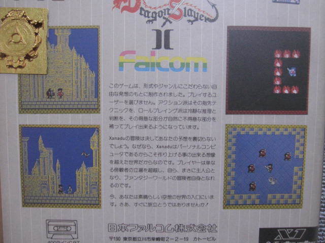 【 SHARP X1 レトロ ゲーム 】日本ファルコム Falcom ザナドゥ XANADU シャープX1 カセット テープ版 箱 説明書 希少 当時物 多数出品中！_画像6