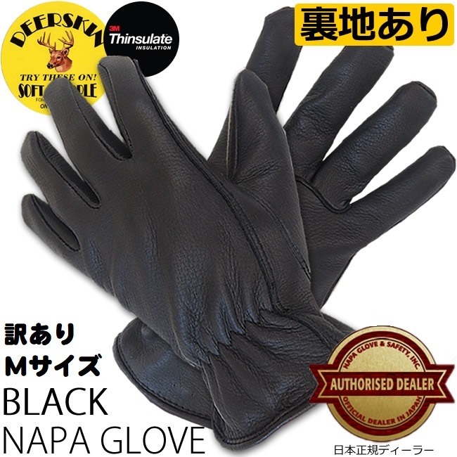 【サイズM】訳あり品！NAPA　ナパ　ナパグローブ　鹿革グローブ　鹿革ショートグローブ シンサレート冬用・ブラック_画像1