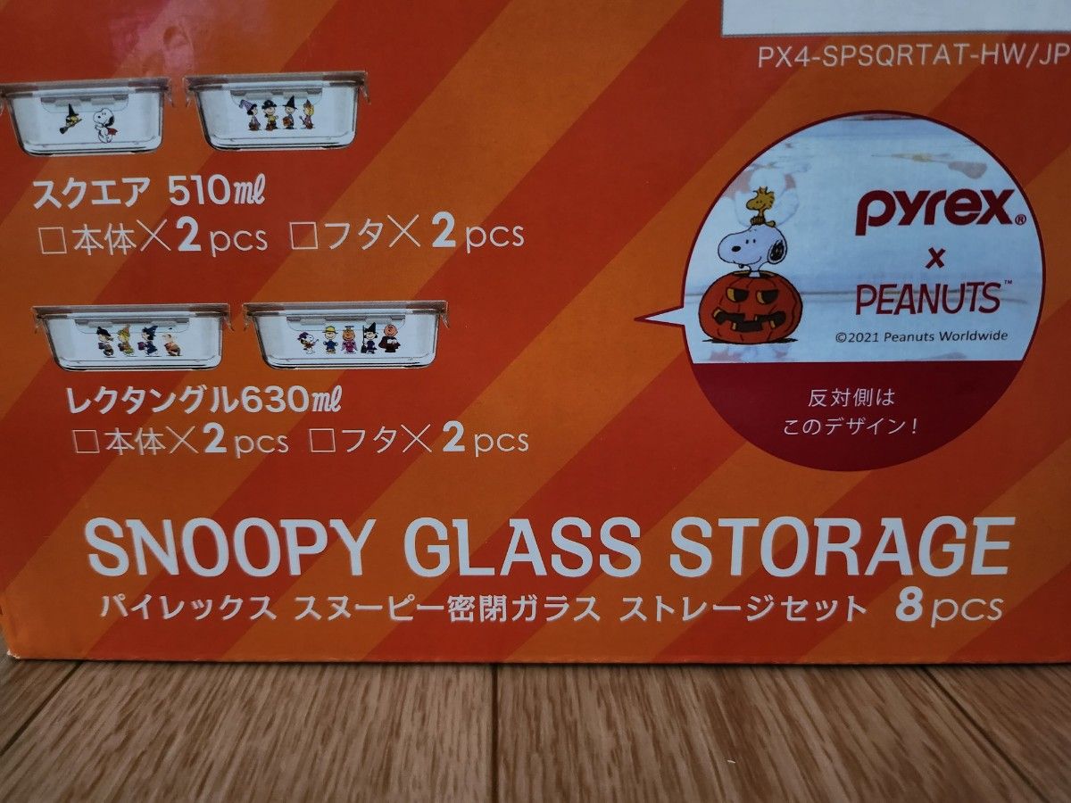 パイレックス スヌーピー密閉ガラス ストレージセット パイレックス スヌーピー密閉ガラス ストレージセット