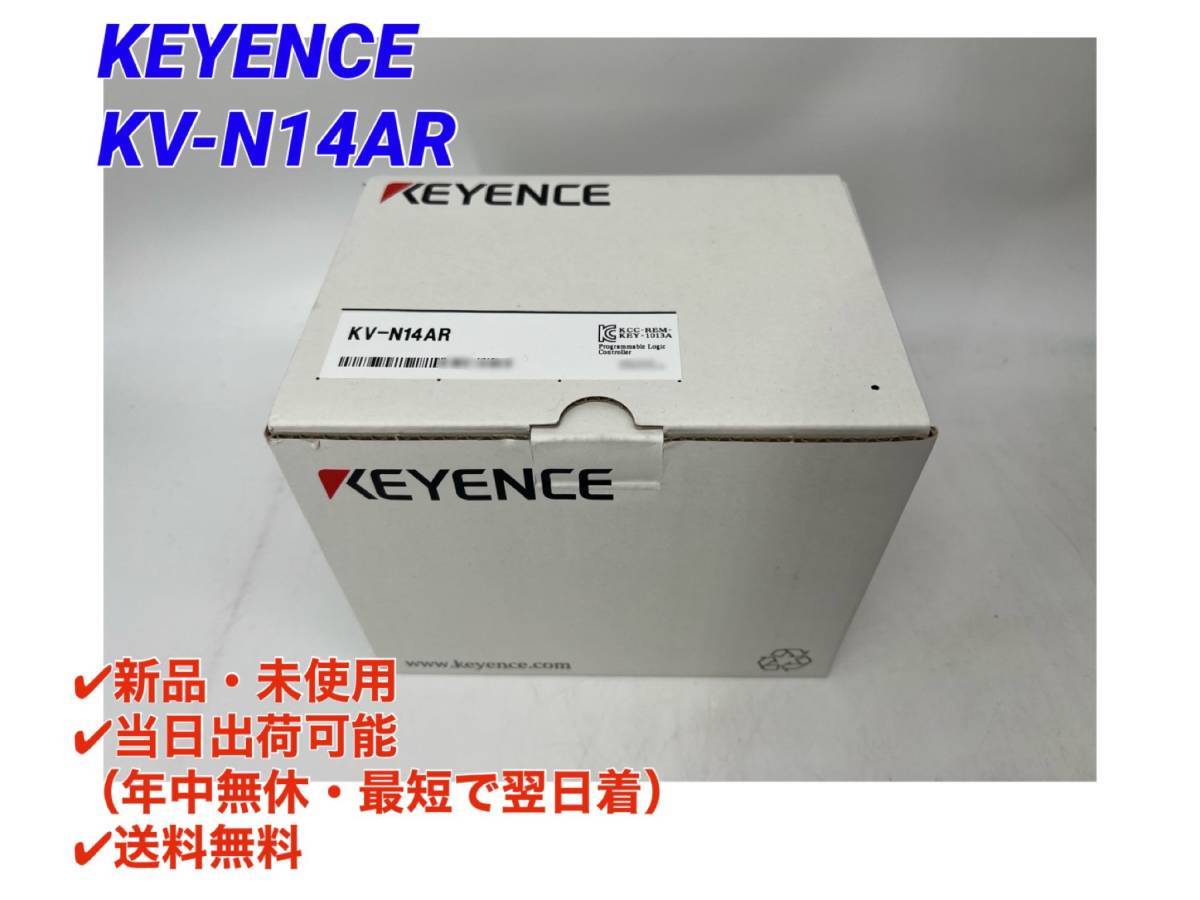 KV-N14AR (新品・未開封) キーエンス KEYENCE 【○初期不良30日保証〇国内正規品・即日発送可 】PLC プログラマブルコントローラ_画像1