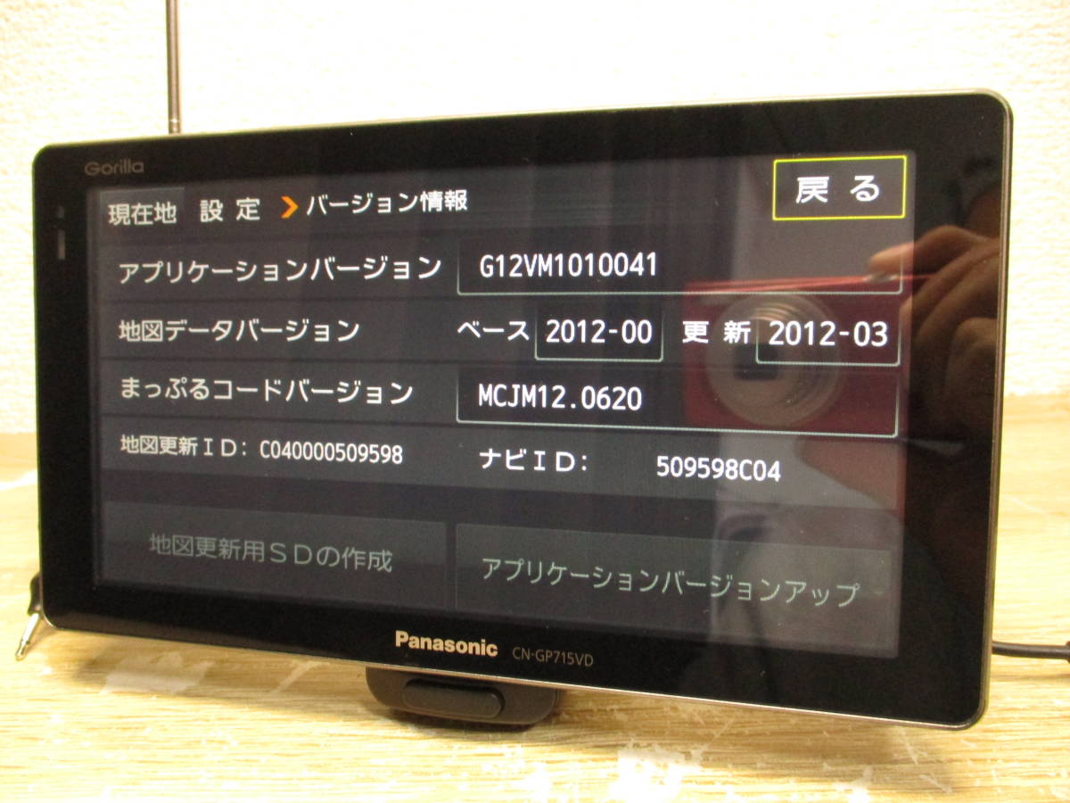 希少録画再生 パナソニック製 ゴリラ CN-GP715VD 大画面7インチワイド SSDポータブルナビ カーナビ FM-VICS対応_画像4