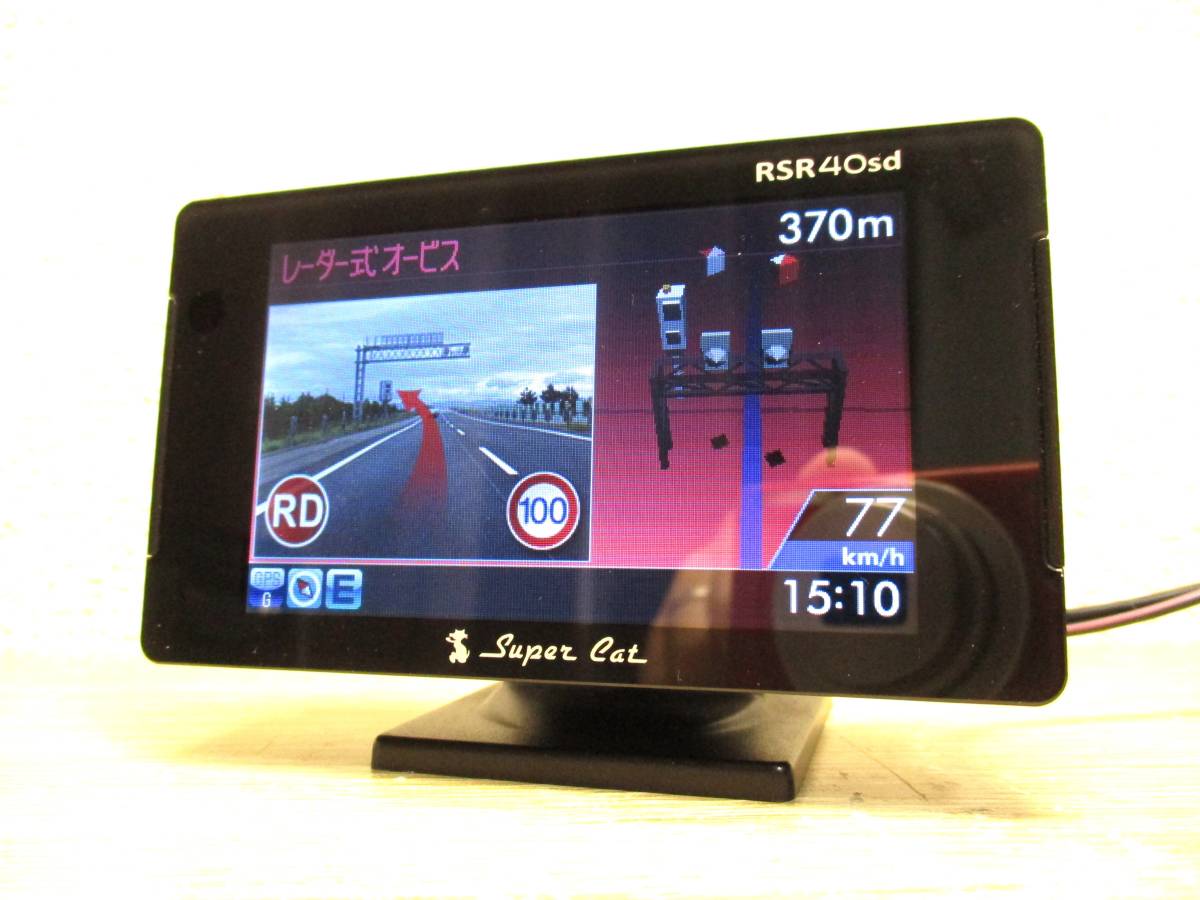 2023年10月版データ更新済み ユピテル スーパーキャット RSR40sd GPS レーダー探知機 Gセンサー/VPS搭載/クイック測位/誤警報カット_画像3