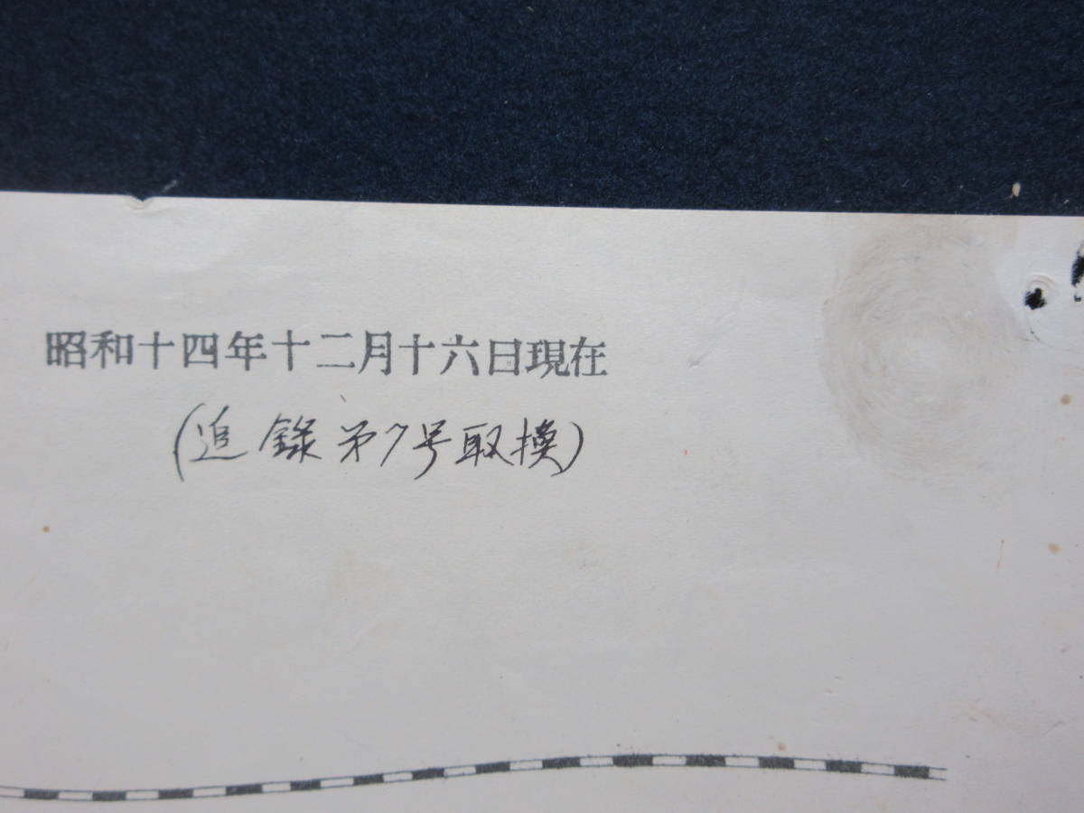 7）戦前　北支・中華・満鉄・ 路線図　「会社所管驛地名電報略號一覧表」昭和14年_画像8