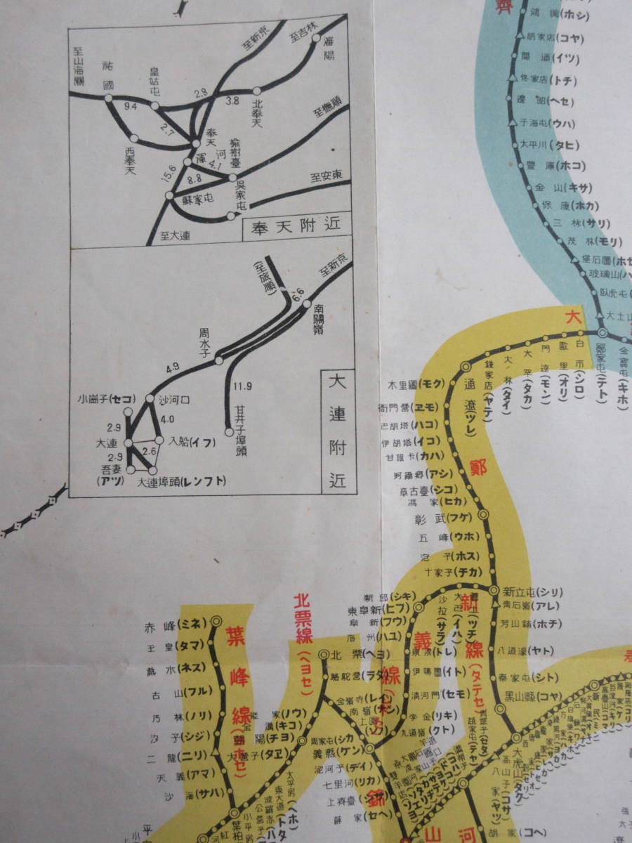 7）戦前　北支・中華・満鉄・ 路線図　「会社所管驛地名電報略號一覧表」昭和14年_画像5