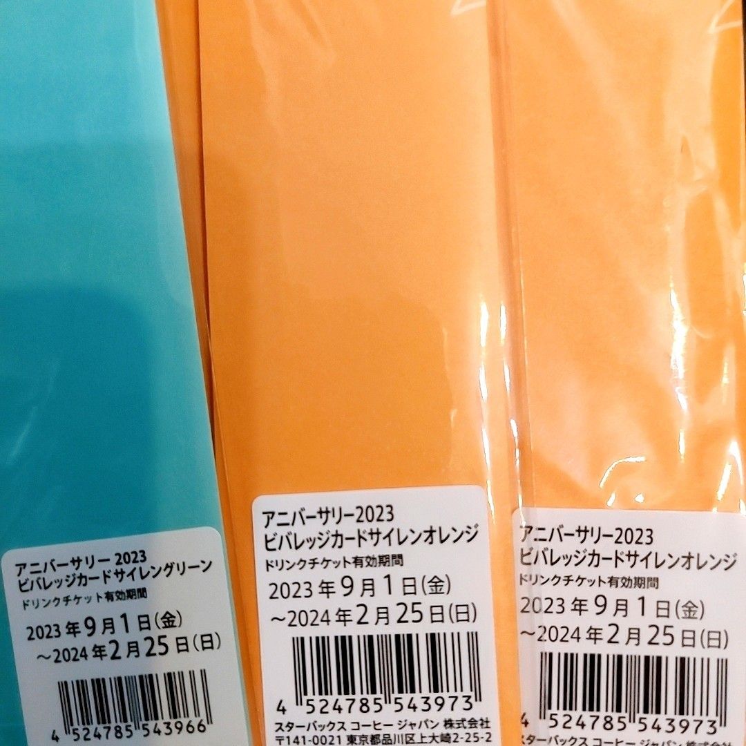 スターバックス ビバレッジカード 3枚 ドリンクチケット|PayPayフリマ