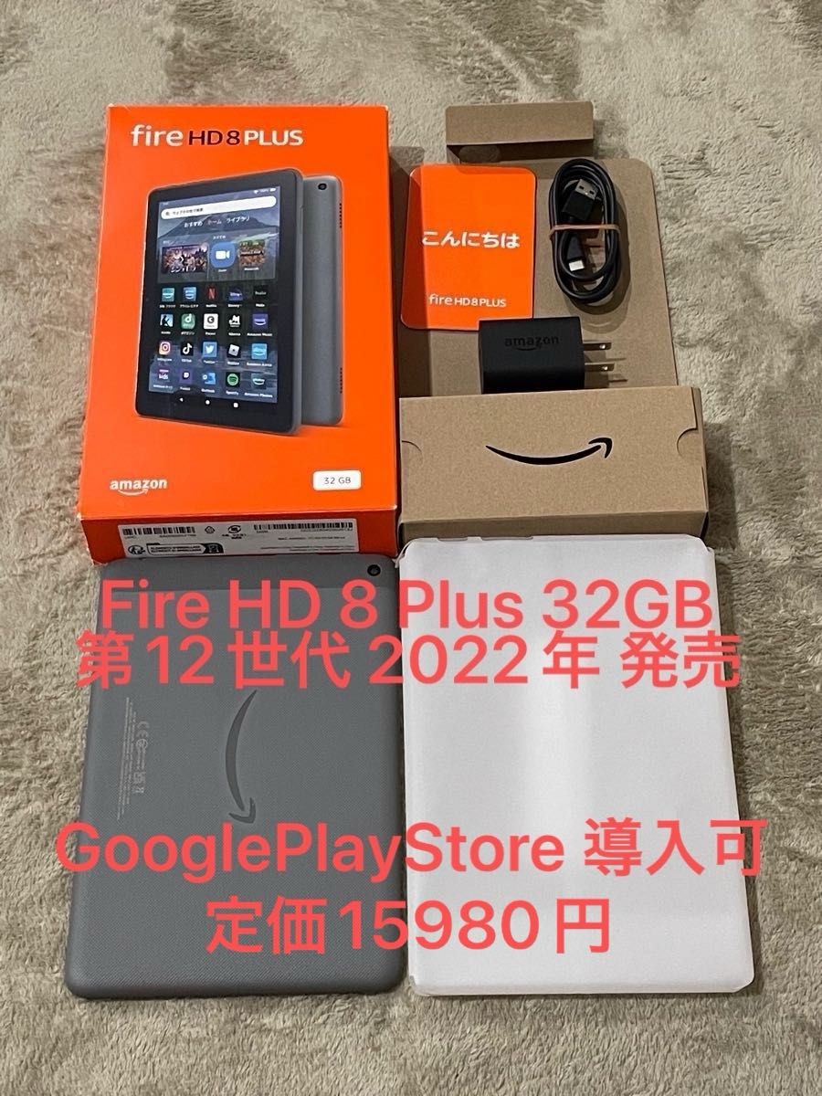 美品 Amazon アマゾン Fire HD 8 Plus 32GB 第12世代 ブラック タブレット 8インチ 定価15980円
