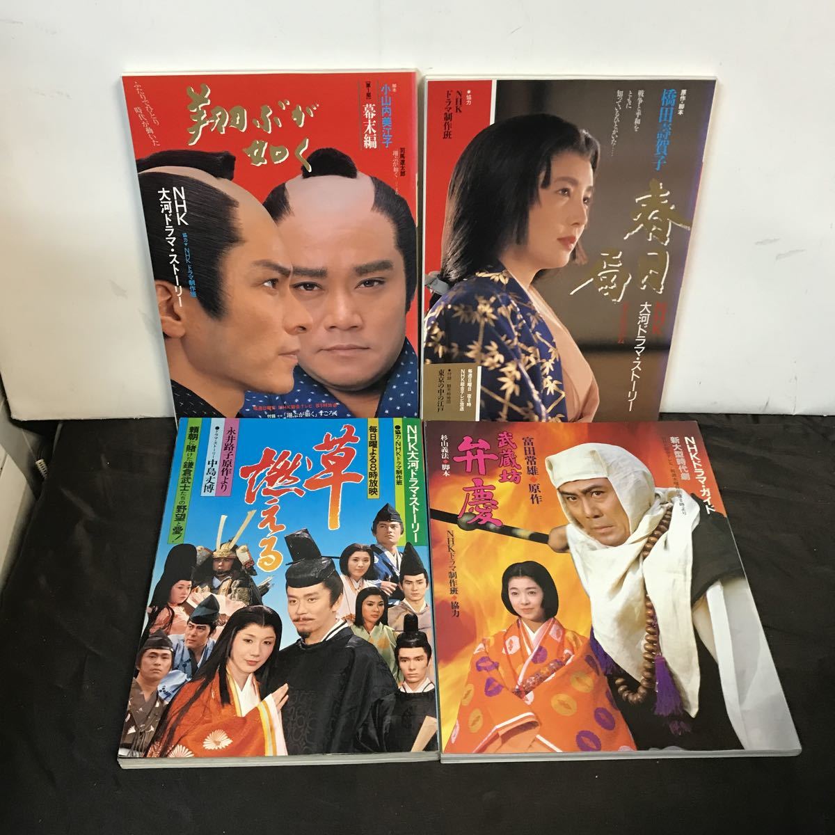 爆買いしたい NHK大河ドラマ・ストーリー NHKドラマガイド 作品 - 4冊セット 作品ガイド