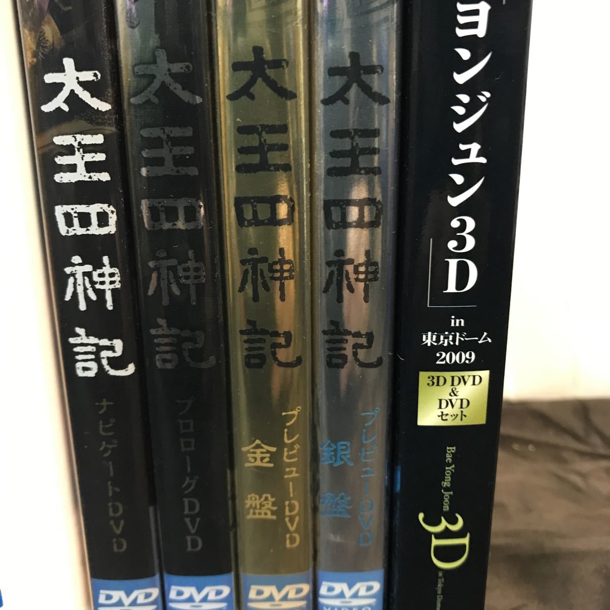 DVD ペ・ヨンジュン 冬のソナタ DVD-BOX他 7点セット 太王四神記 3D 韓流_画像2