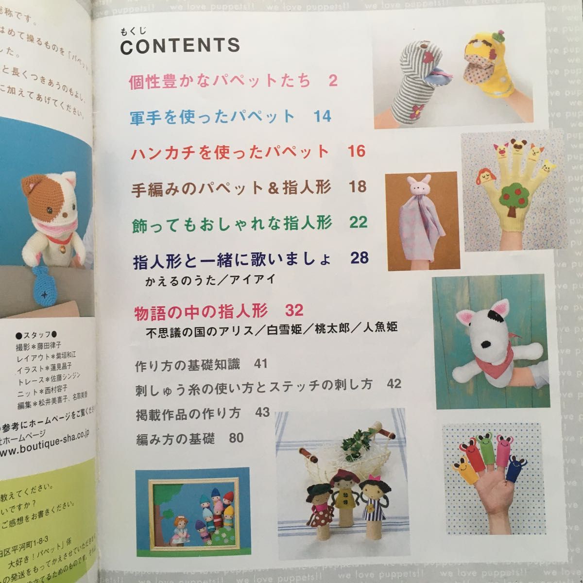 大好き パペット(手や指で操る人形)すべて作り方付き・実物大 大好き パペット(手や指で操る人形)すべて作り方付き・実物大