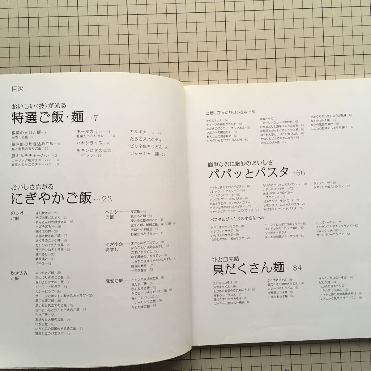 とことんおいしい絶品ご飯・麺／オレンジページのベストレシピ集