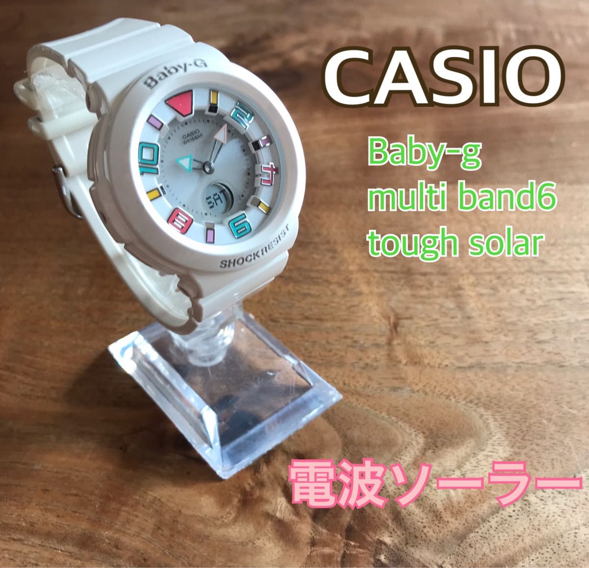 Baby-g デジアナ 電波ソーラー デジタルアナログ ホワイト 白 電波腕時計-