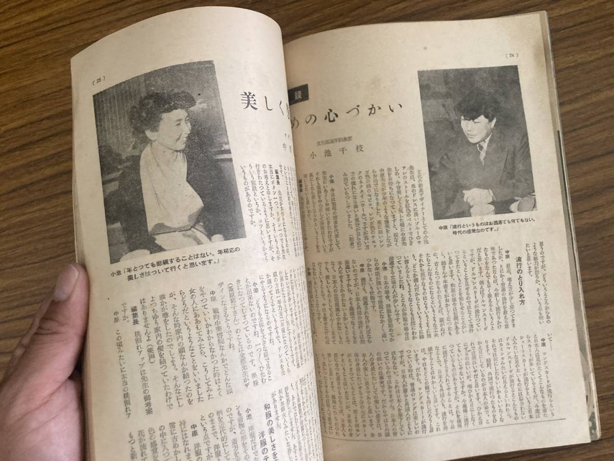 昭和レトロ 服飾研究　装苑　1951年6月号 文化服装学院出版局 /777_画像6